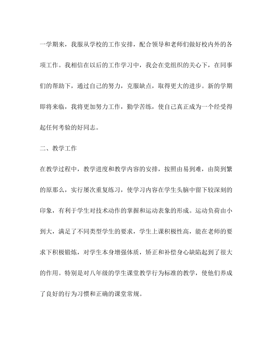 2023年体育教师述职报告共3篇.docx_第2页