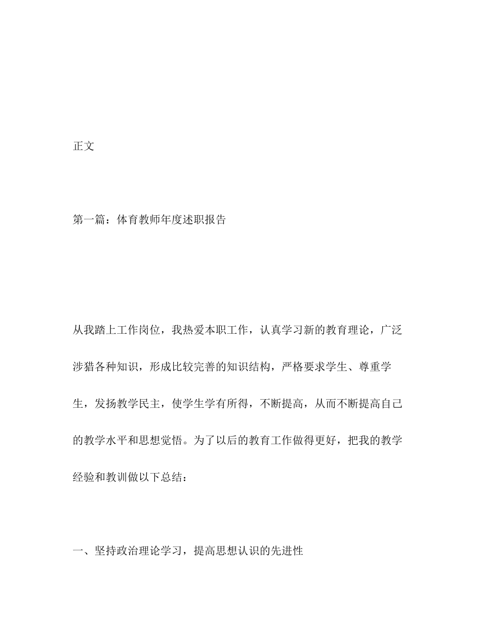 2023年体育教师述职报告师.docx_第2页