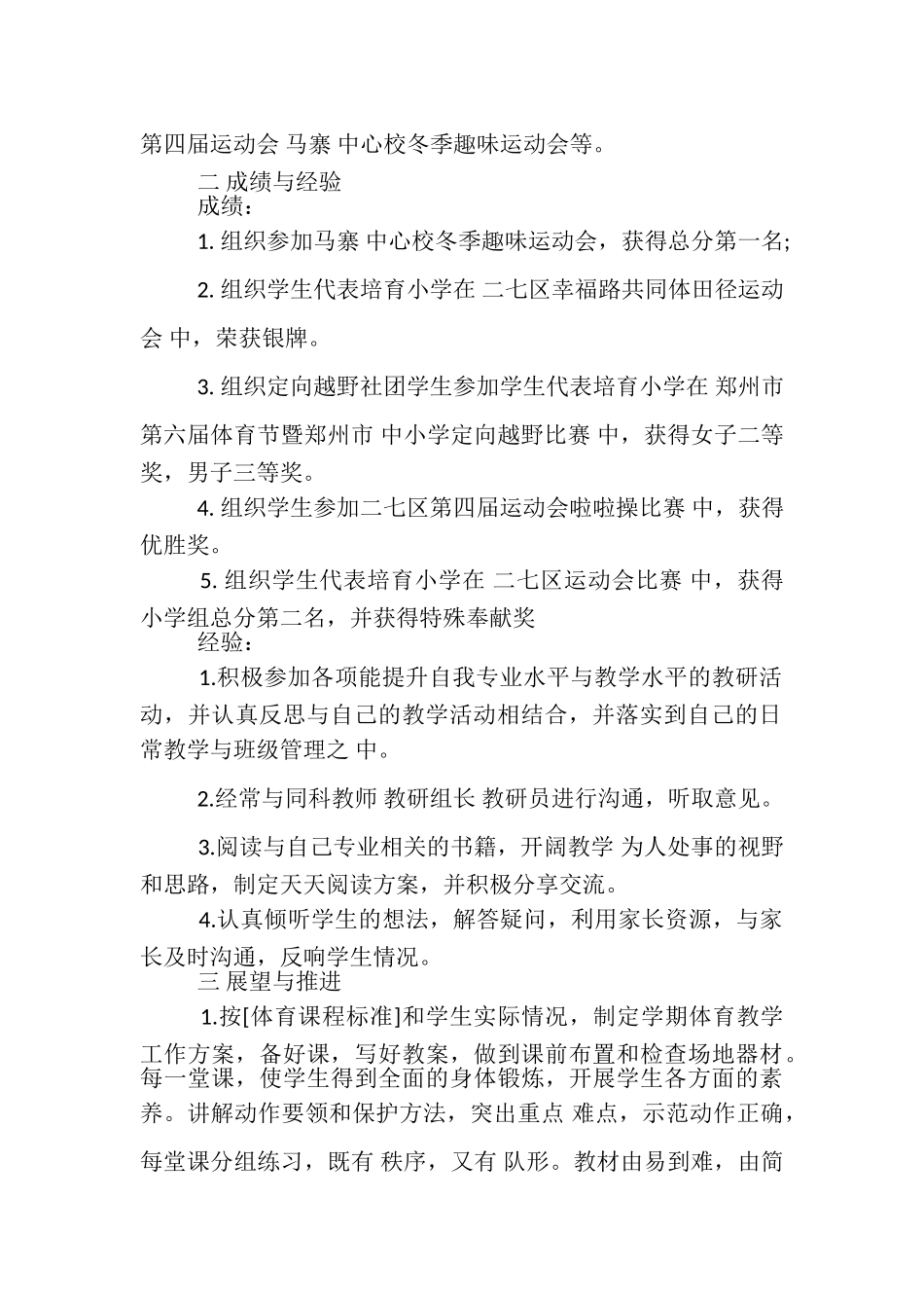 2023年体育教师述职报告整合推举.doc_第2页