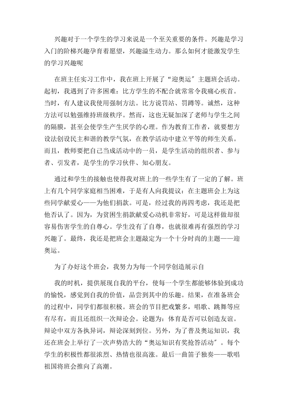 2023年体育教育实习调查报告.docx_第2页