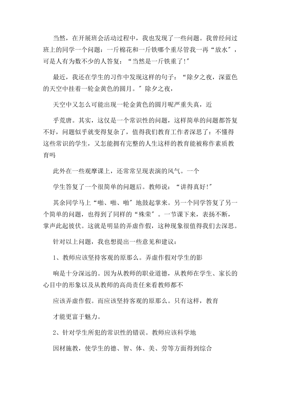 2023年体育教育实习调查报告.docx_第3页