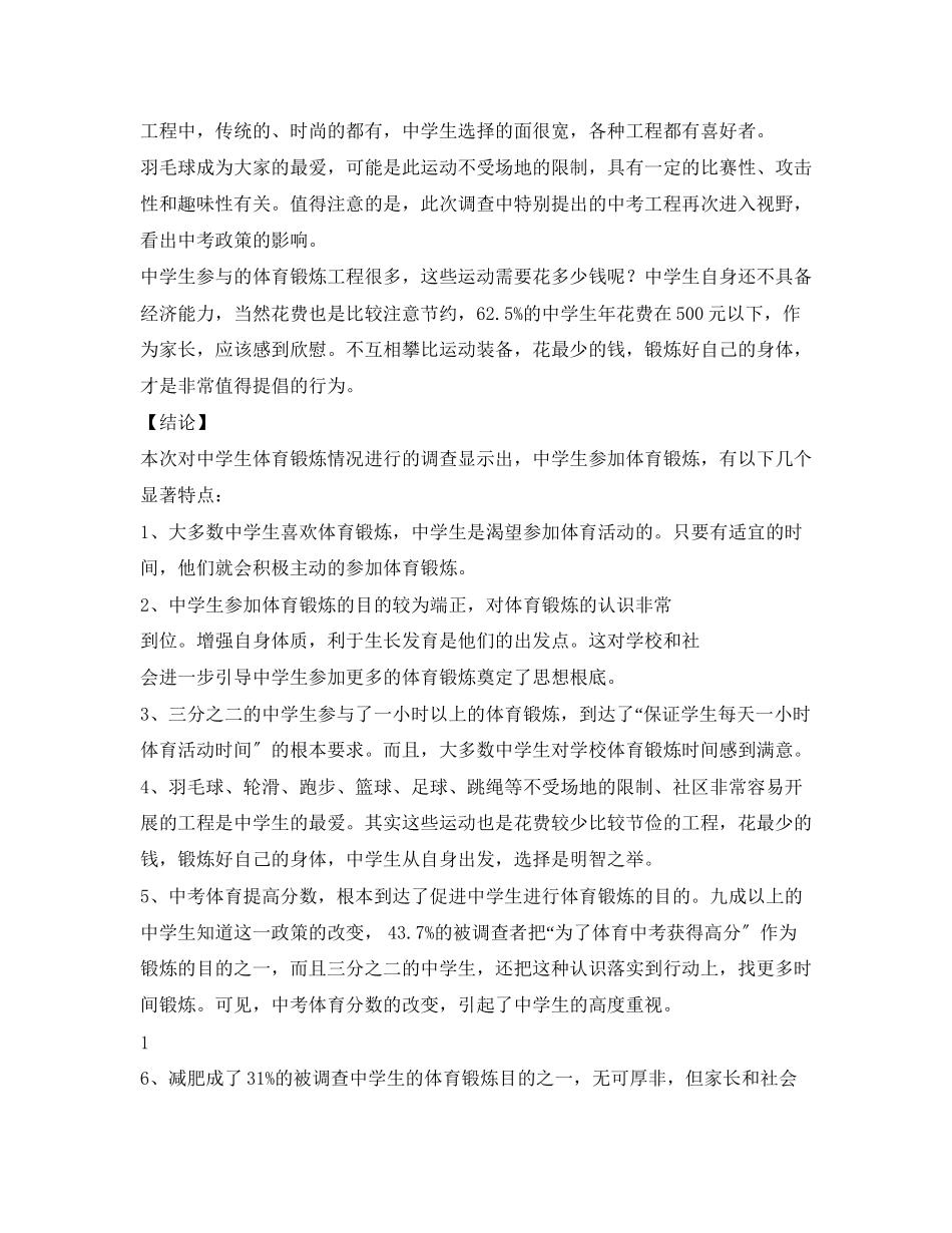 2023年体育类实习生教育调查报告2.docx_第2页