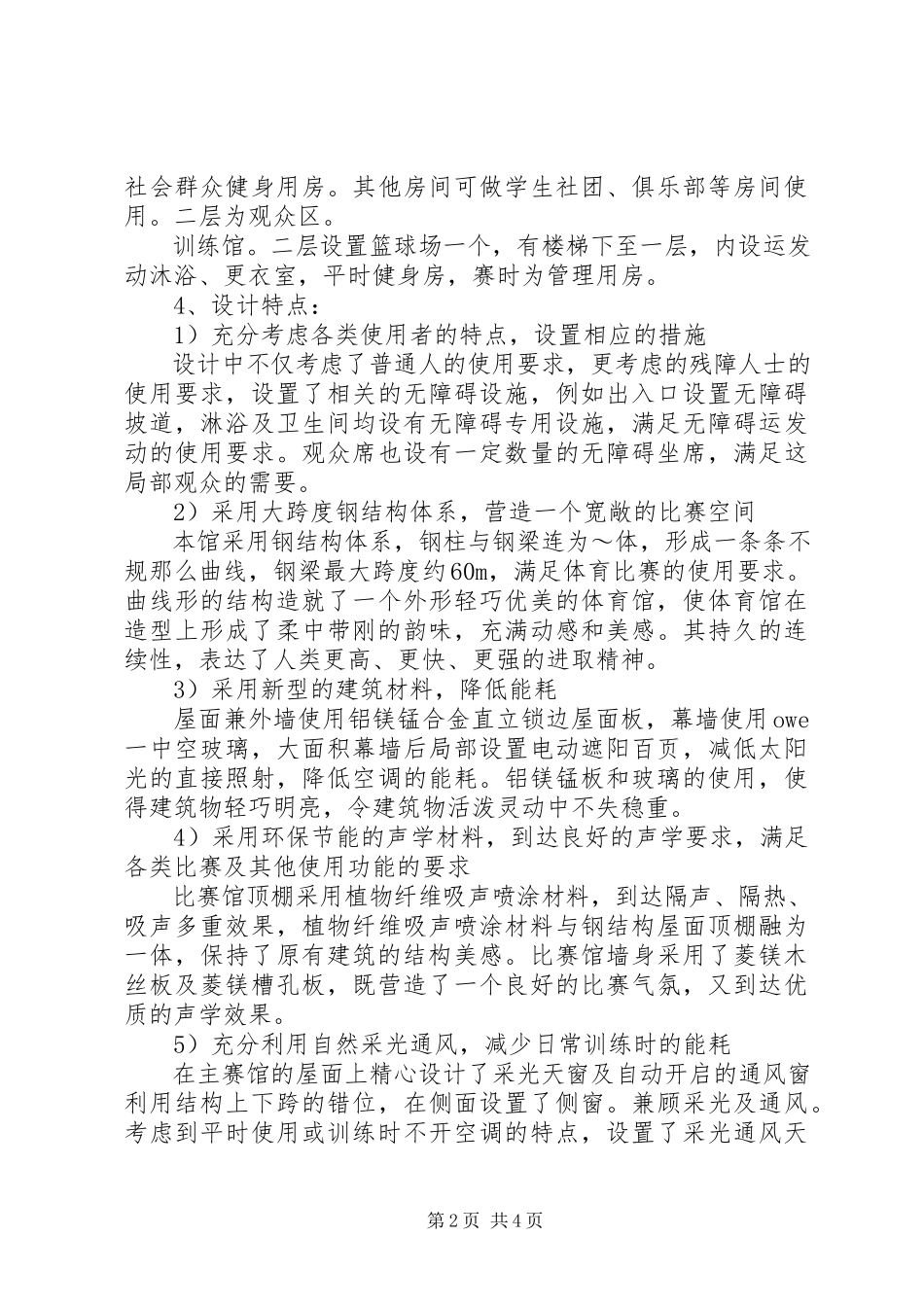 2023年体育馆消防调研报告.docx_第2页