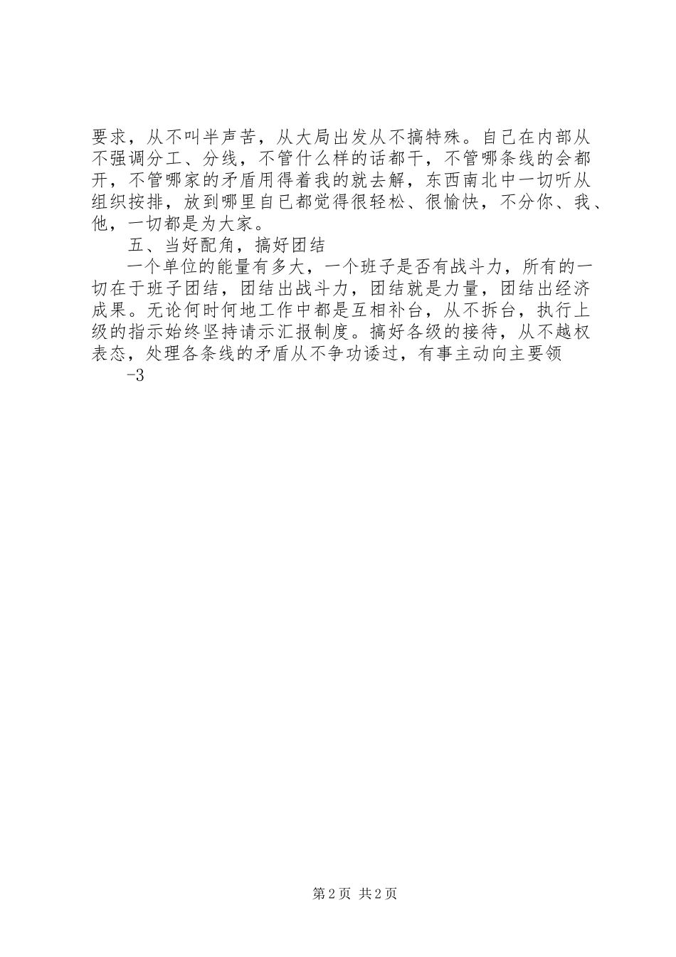 2023年何俣述职报告五篇.docx_第2页