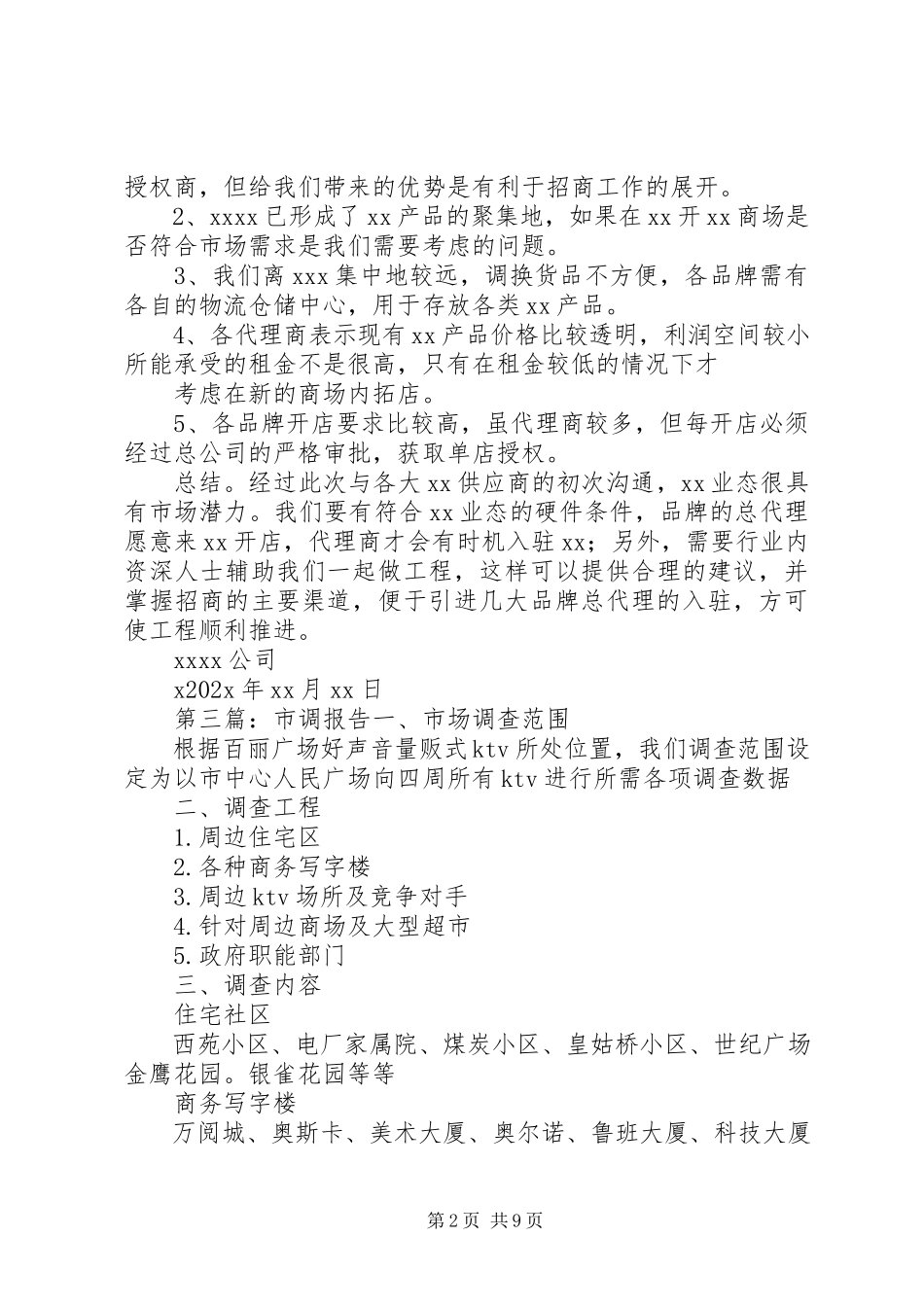 2023年何氏玉市调报告.docx_第2页