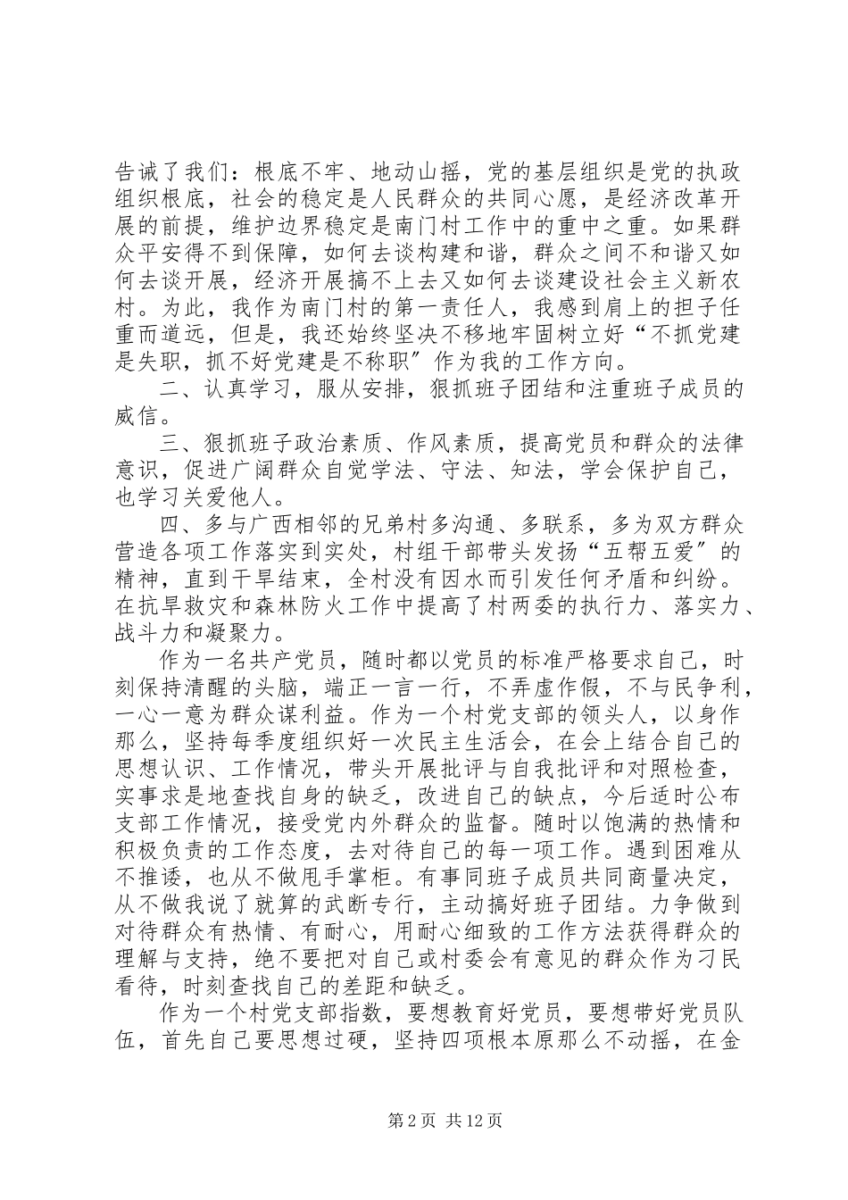 2023年何雄述职述廉报告.docx_第2页
