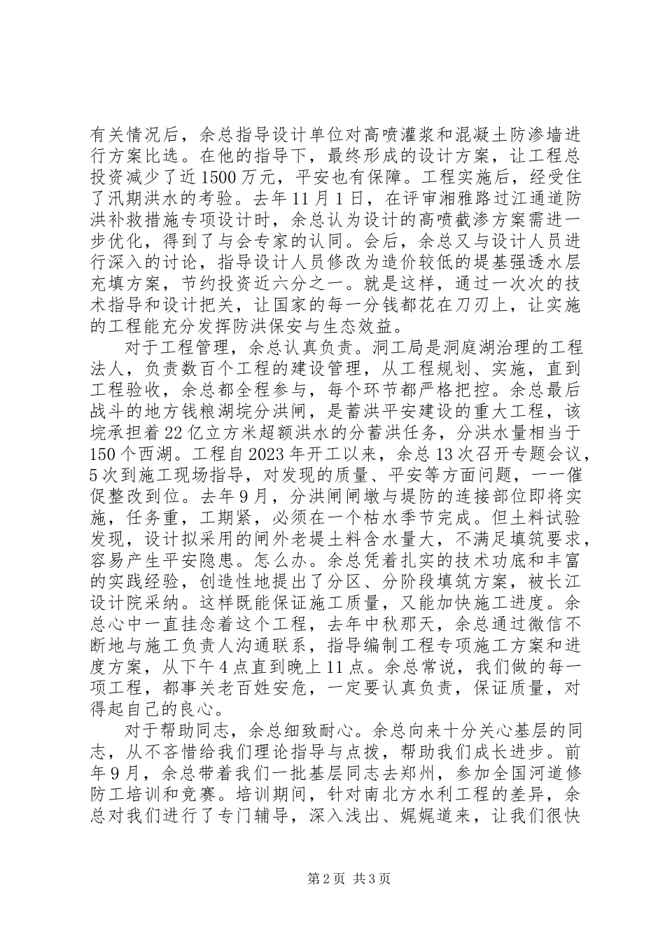 2023年余元君同志先进事迹报告会材料“认真”的力量.docx_第2页