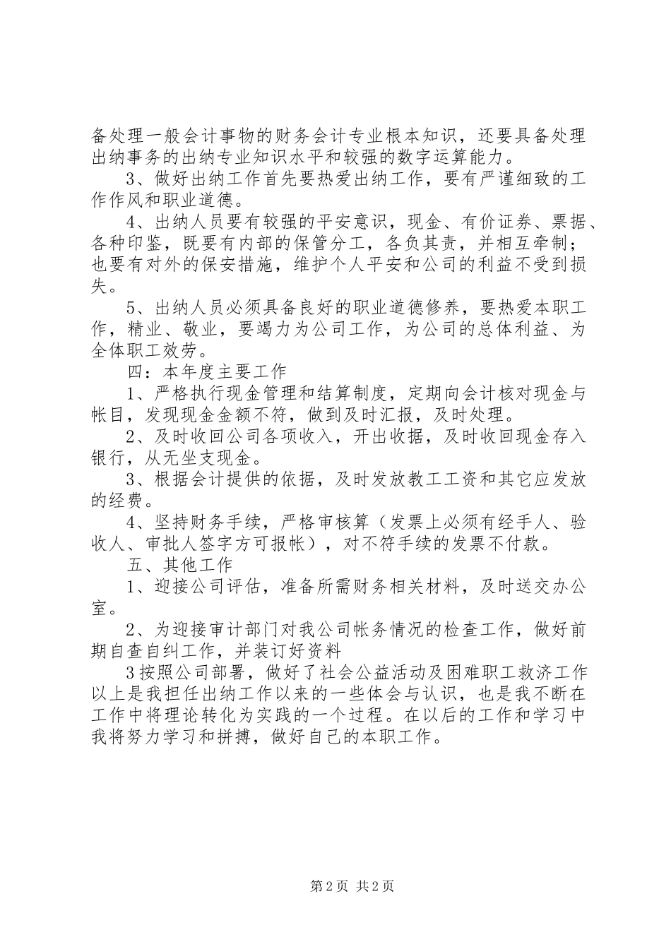 2023年余金海述职报告.docx_第2页