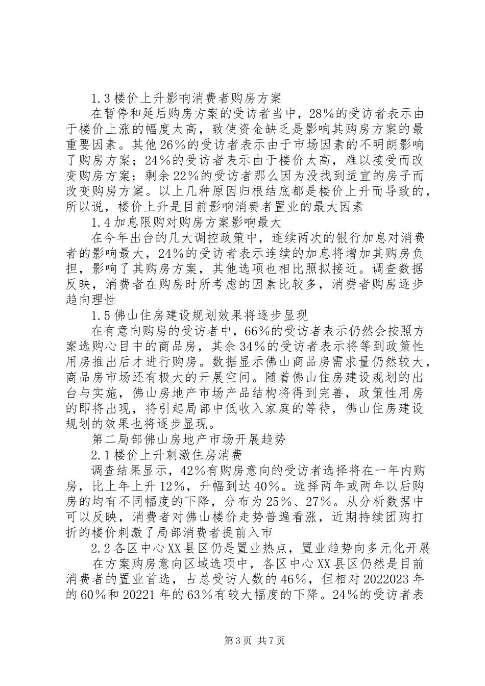 2023年佛山车城调研情况报告.docx_第3页