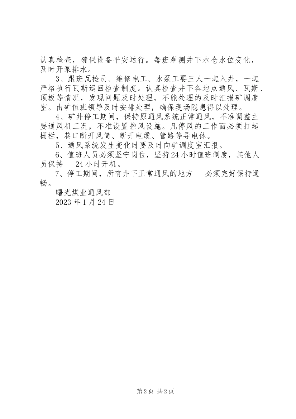 2023年佛山3停工报告.docx_第2页