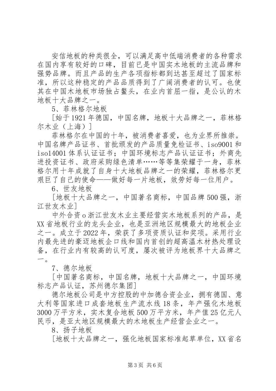 2023年佛山地产市场统计分析报告.docx_第3页