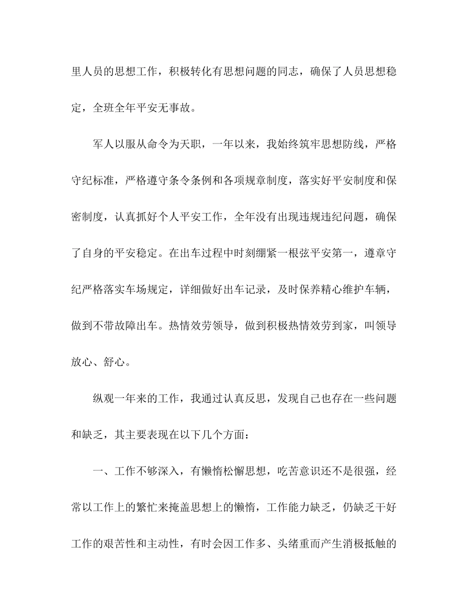 2023年作为一名部队班长述职报告.docx_第3页