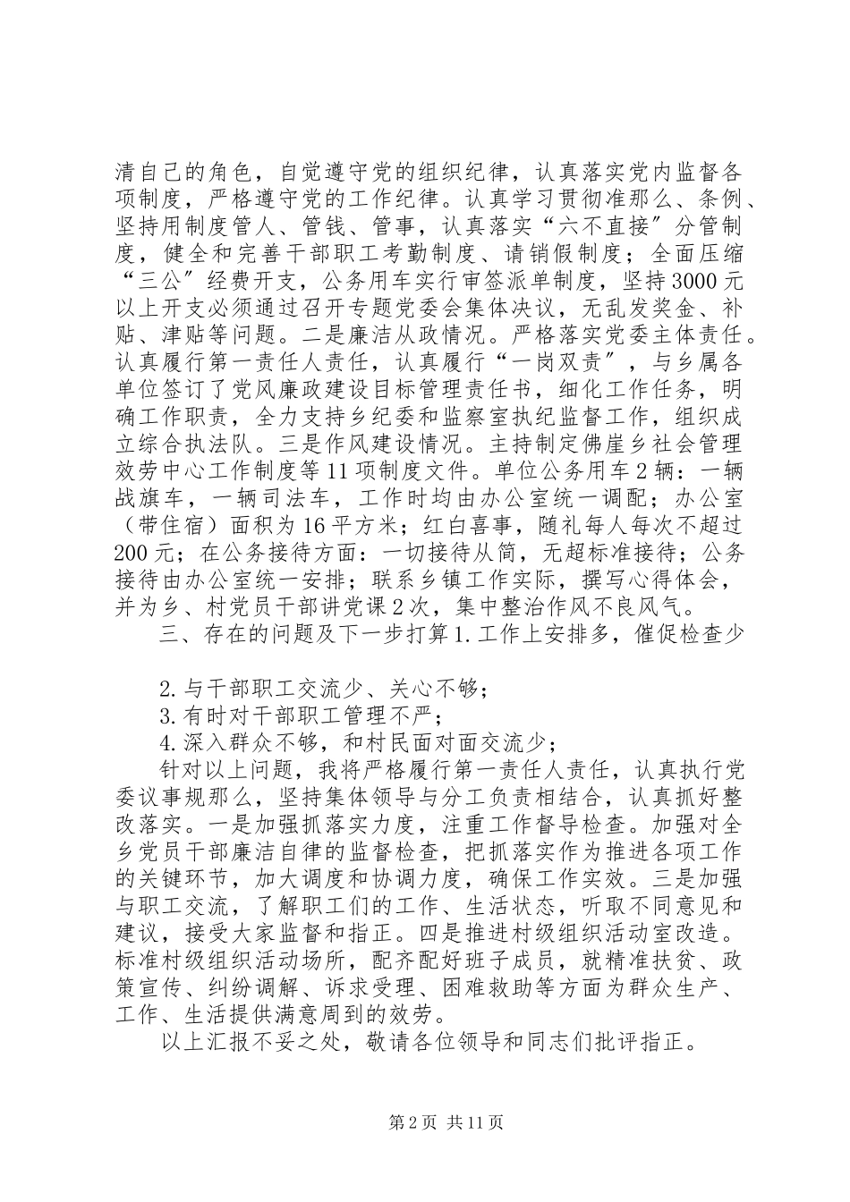 2023年佛崖乡党委书记某年度抓基层党建工作及述纪述廉述作风报告.docx_第2页