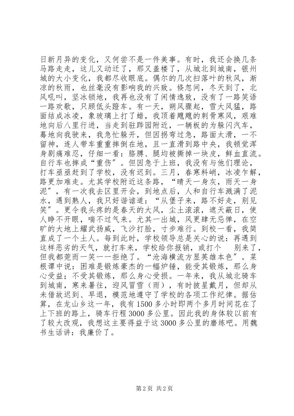 2023年作者的述职报告.docx_第2页