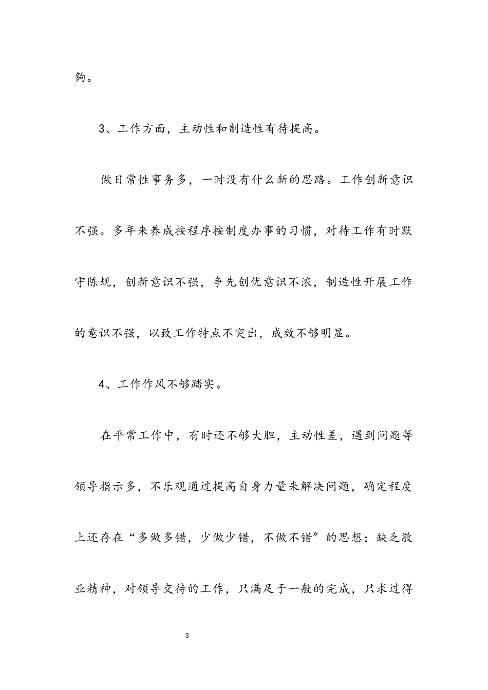 2023年作风年个人分析材料.docx_第3页