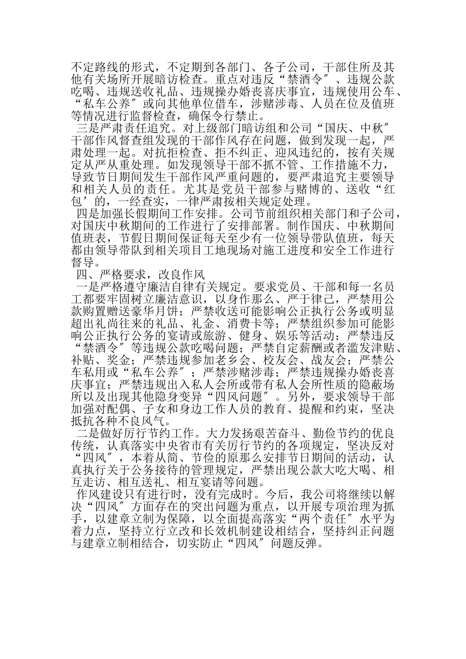 2023年作风建设专项监督检查情况报告.doc_第2页