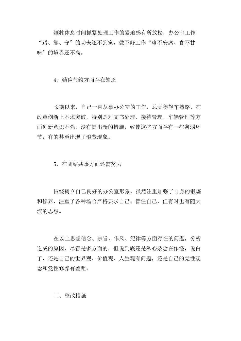 2023年作风建设个人自查报告.docx_第3页