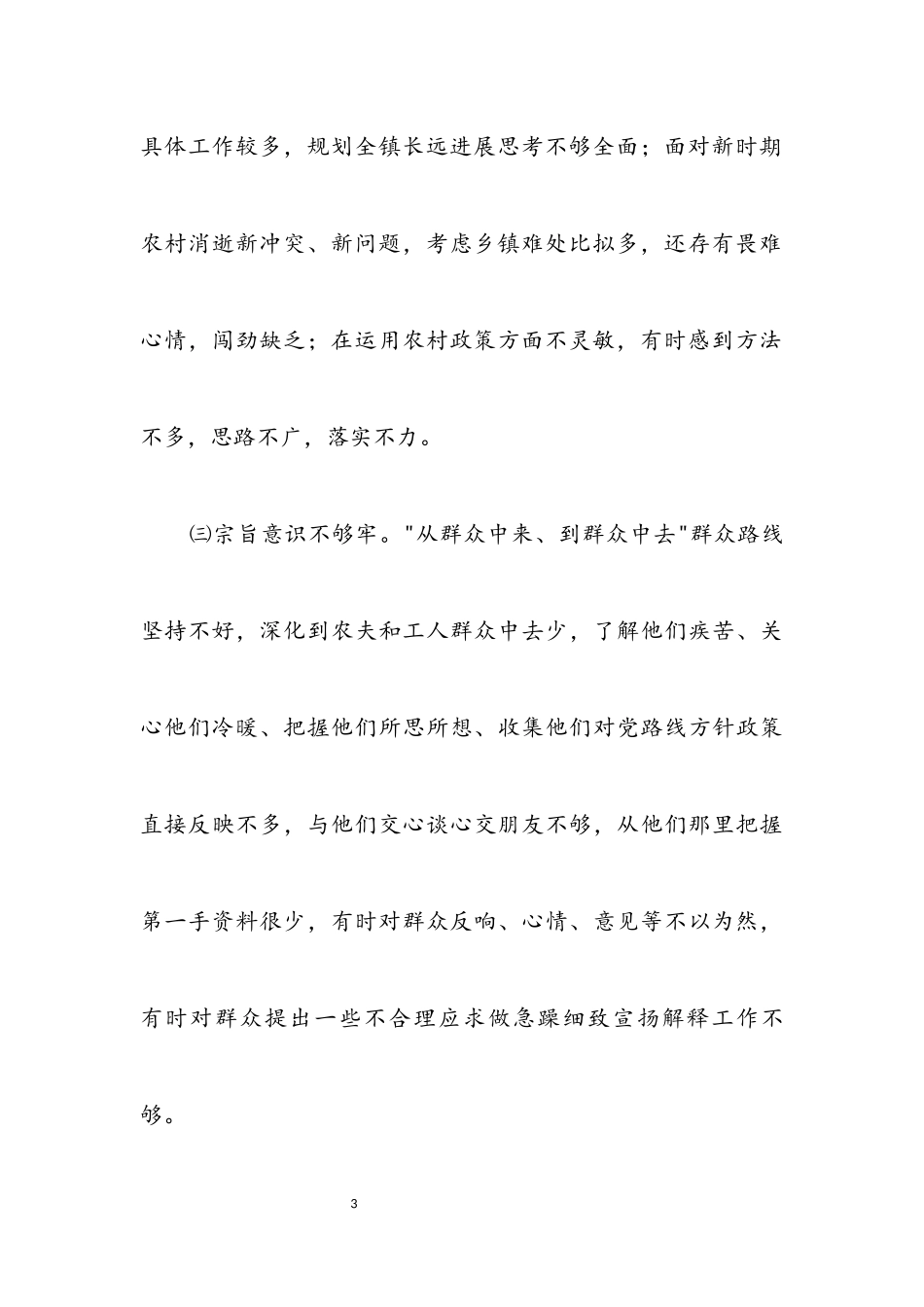 2023年作风建设工作情况分析材料.docx_第3页