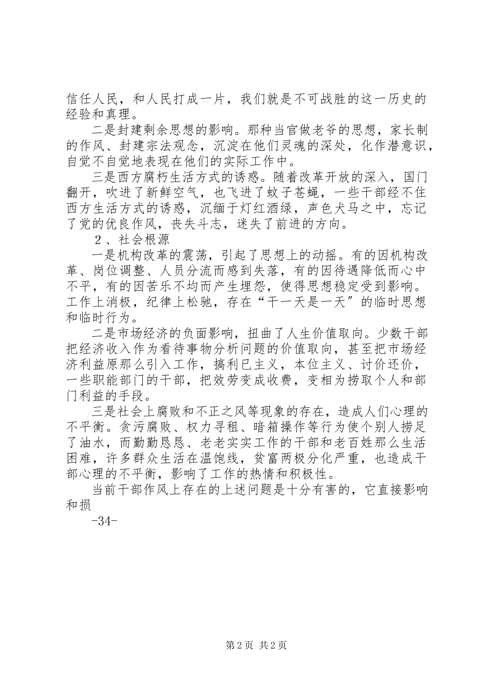 2023年作风建设存在的问题及其对策分析.docx_第2页