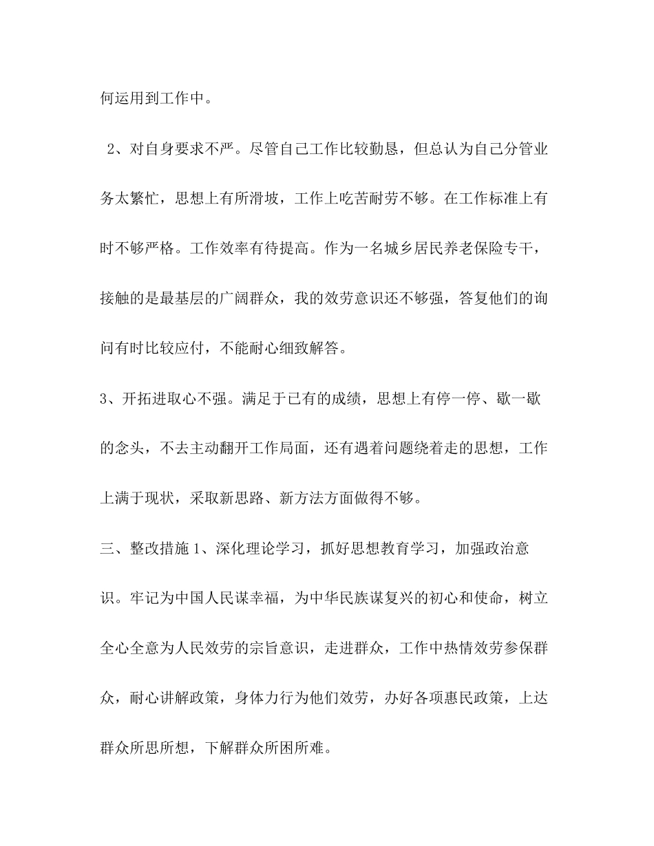 2023年作风建设情况报告“作风建设”整改情况报告.docx_第3页