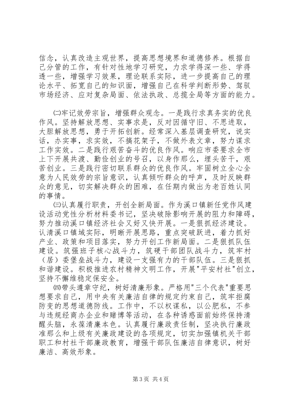 2023年作风建设活动党性分析材料.docx_第3页