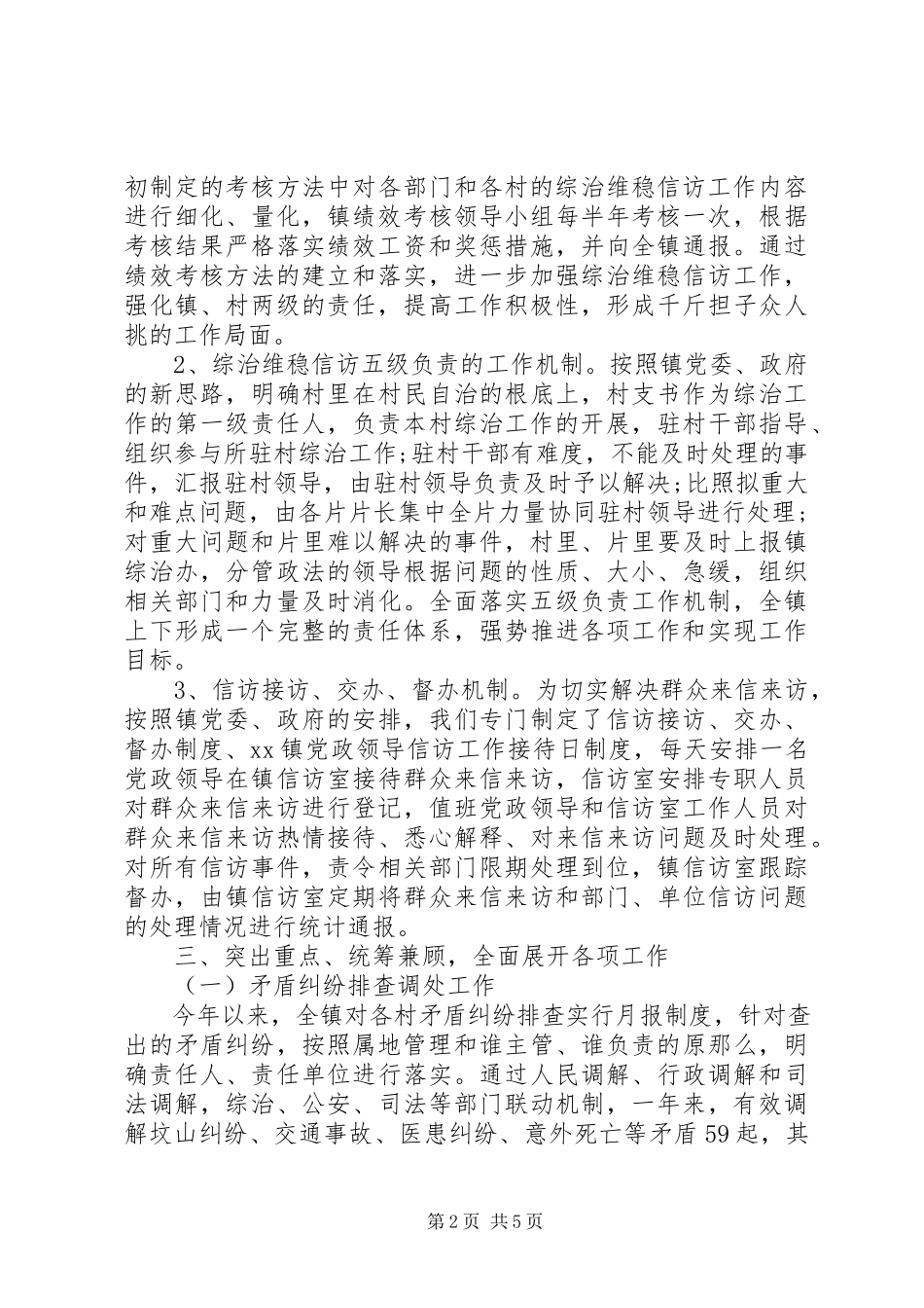 2023年作风建设述职报告.docx_第2页