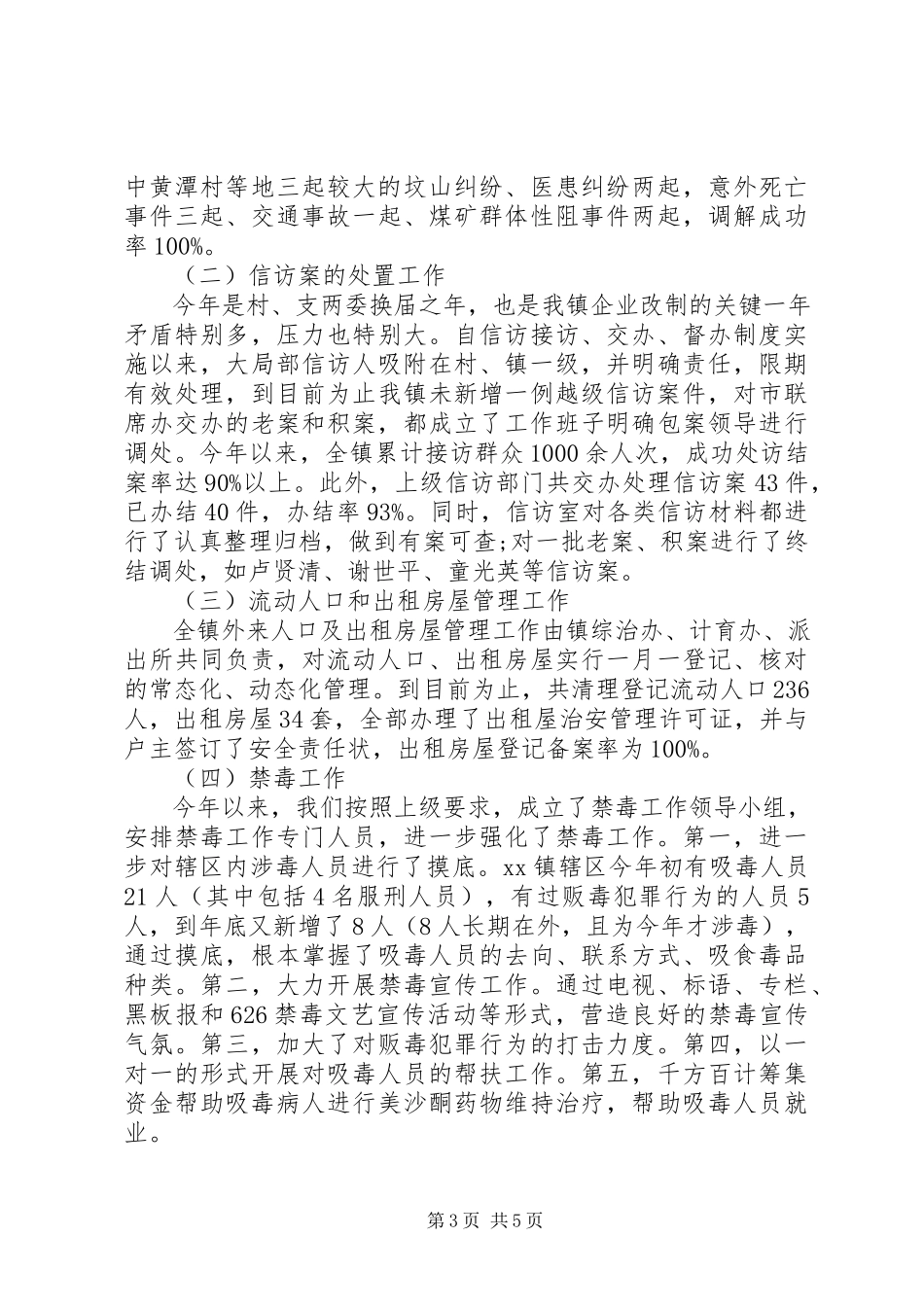 2023年作风建设述职报告.docx_第3页