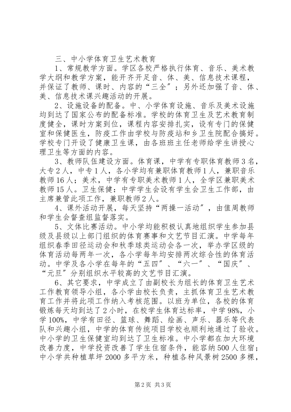 2023年作风教育督查工作报告.docx_第2页