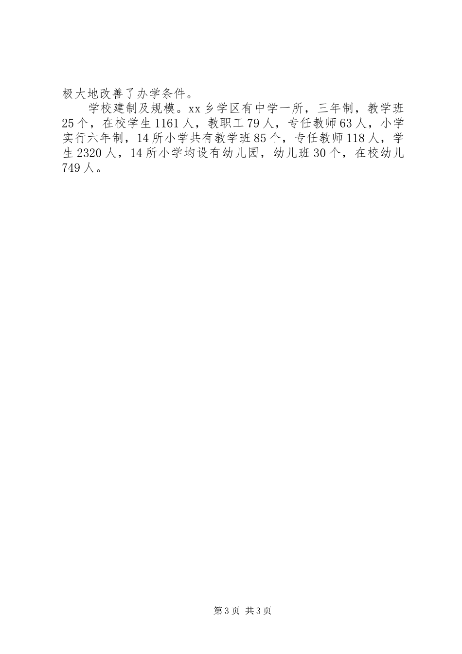 2023年作风教育督查工作报告.docx_第3页