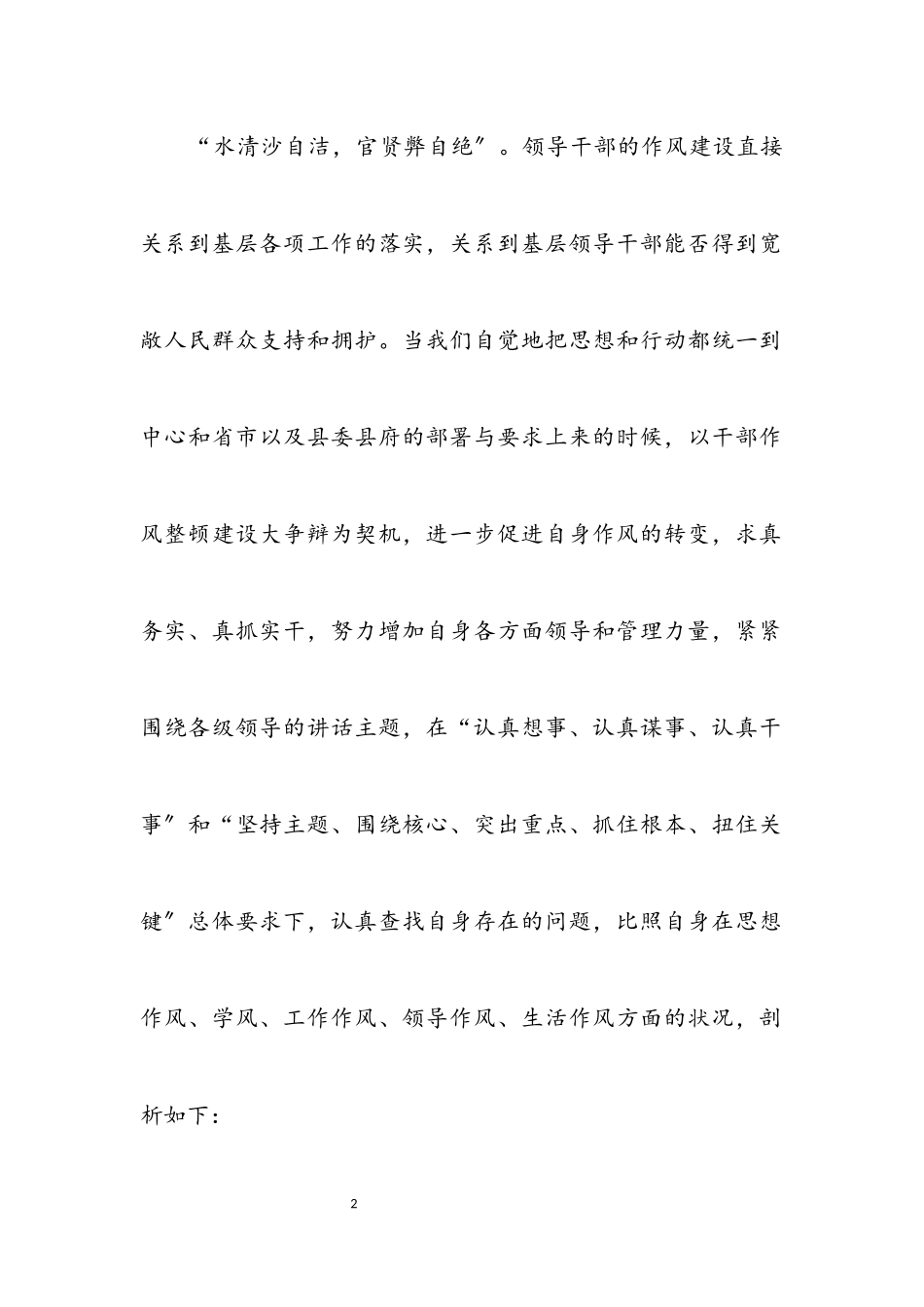 2023年作风整顿建设个人分析材料.docx_第2页