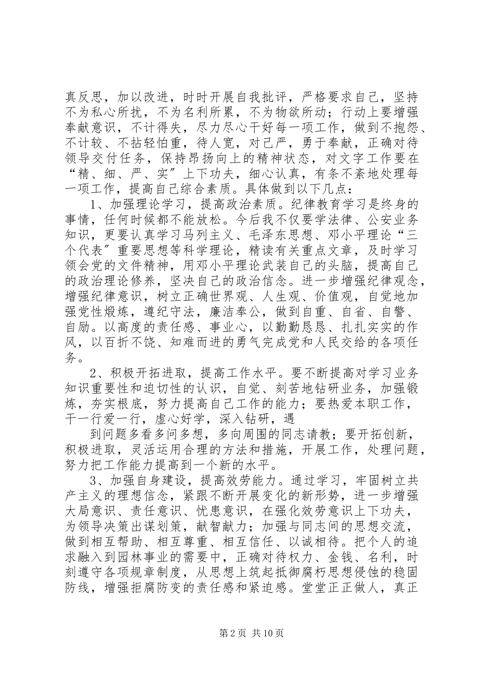 2023年作风整顿自查报告.docx_第2页