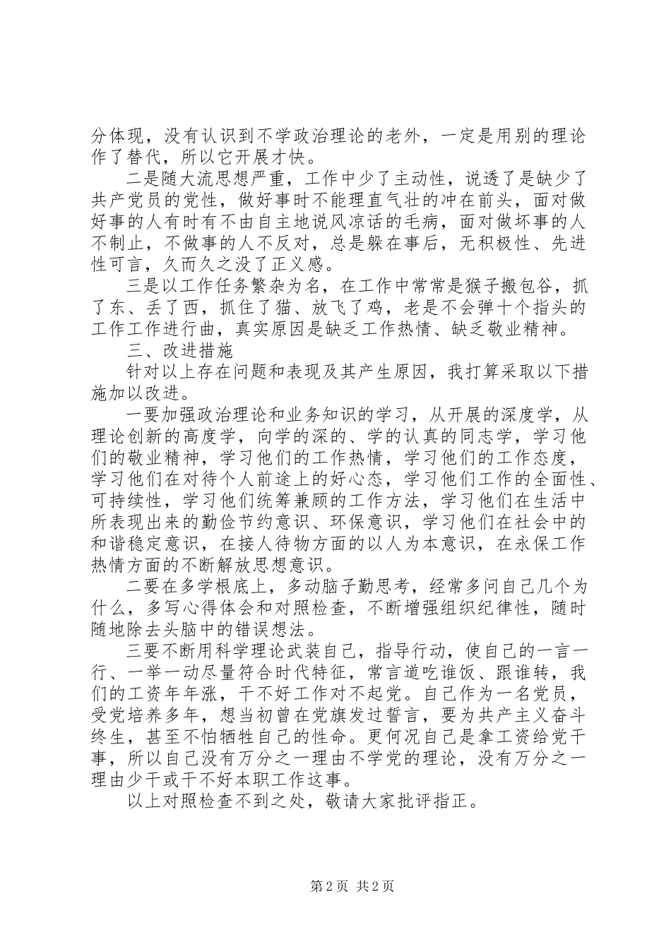2023年作风纪律整顿活动个人对照检查报告.docx_第2页