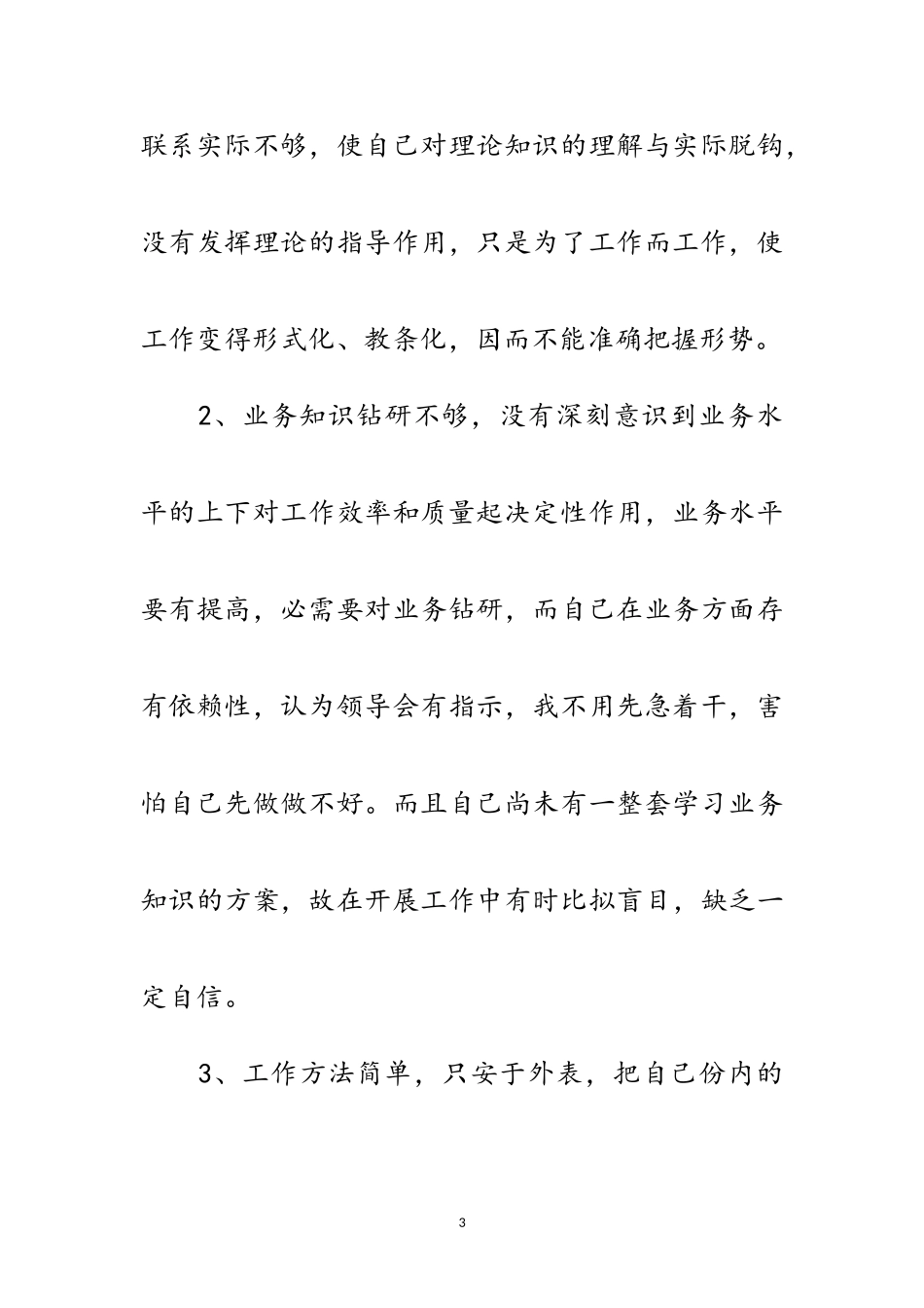 2023年作风纪委整顿工作报告范文.doc_第3页