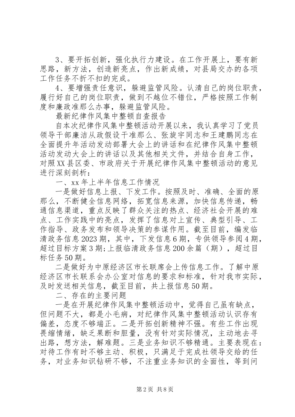 2023年作风自查报告4篇.docx_第2页