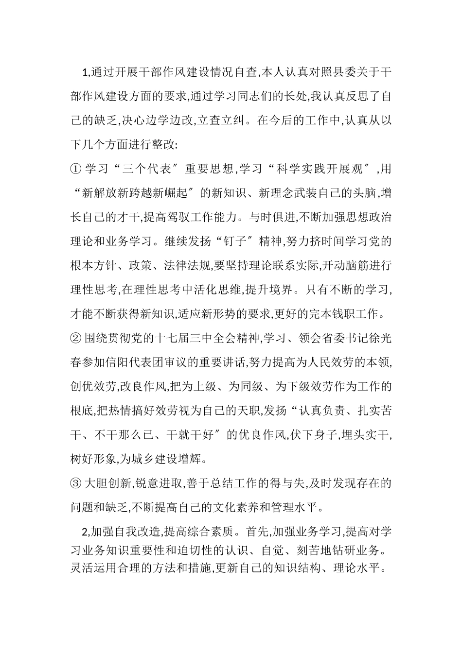 2023年作风自查自纠报告.doc_第2页