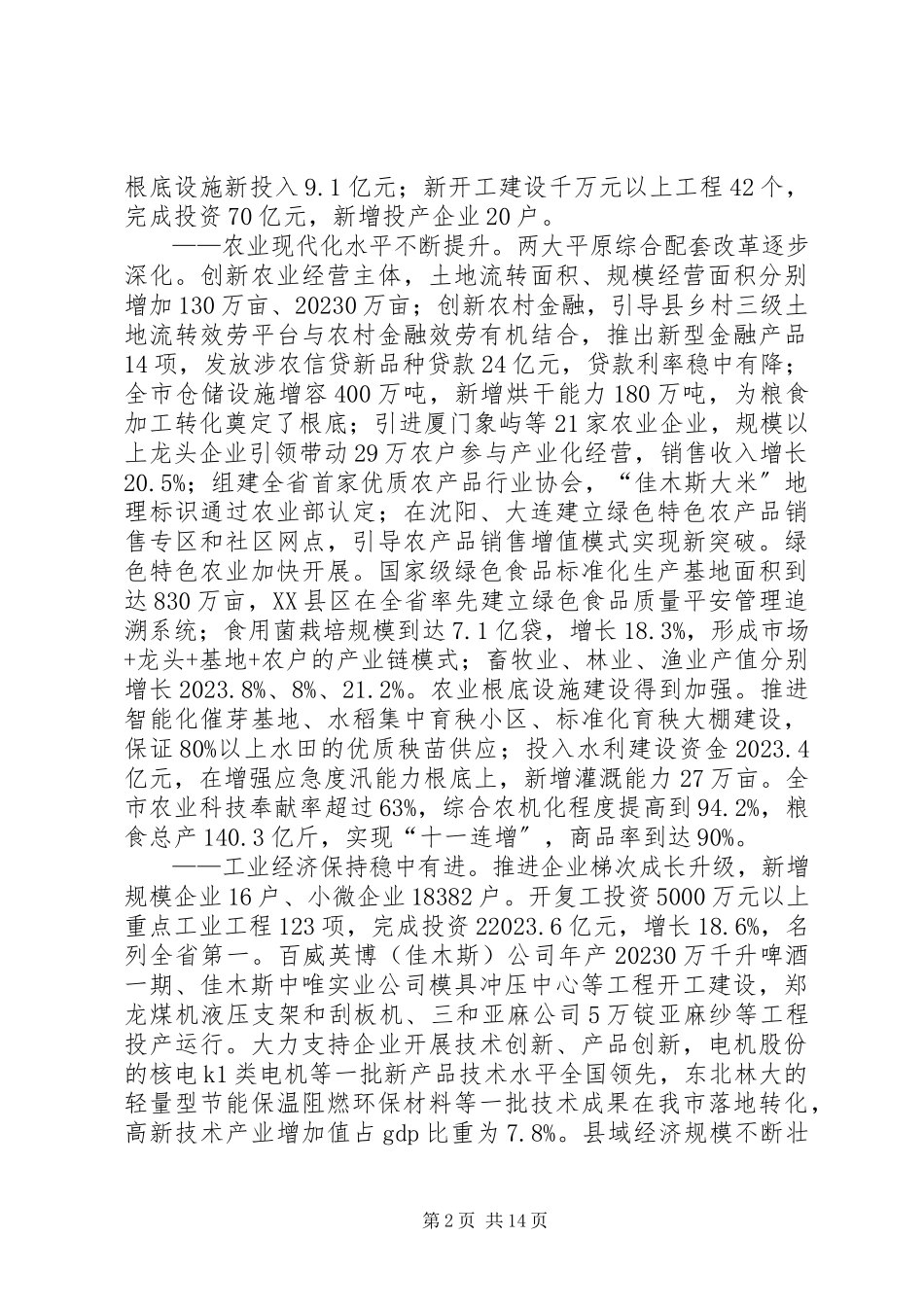 2023年佳木斯市政府工作报告.docx_第2页