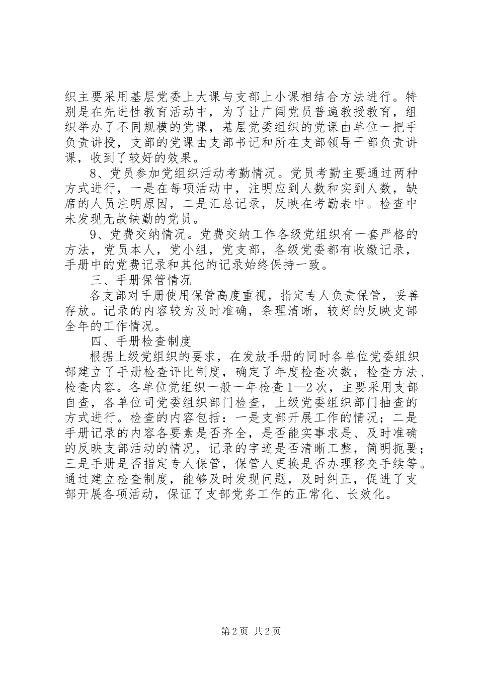 2023年使用《党支部工作手册》检查情况的报告.docx_第2页