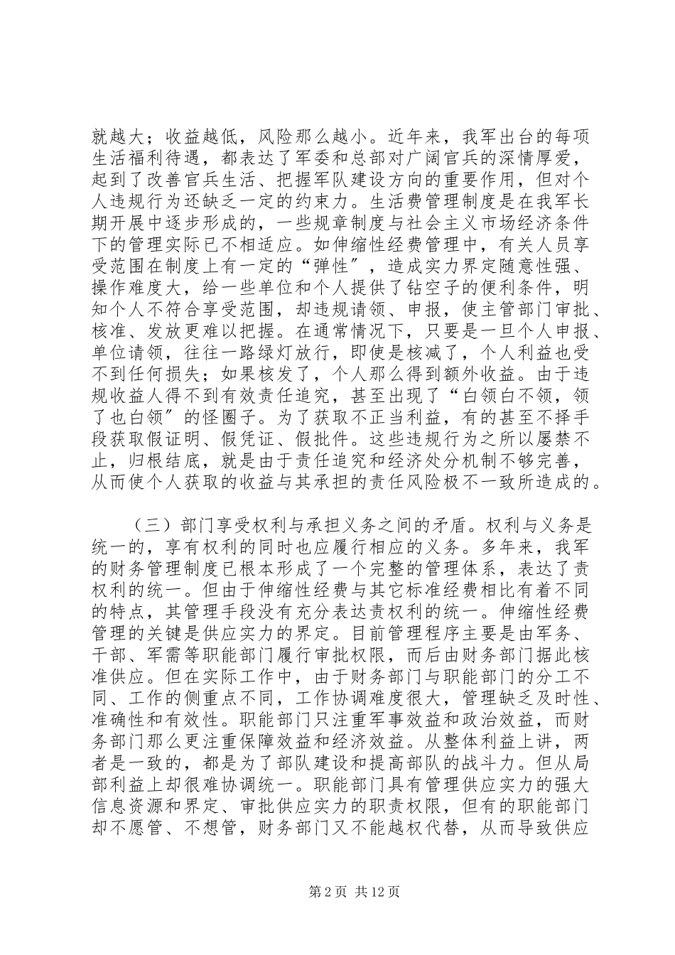 2023年使用调研报告4篇2.docx_第2页