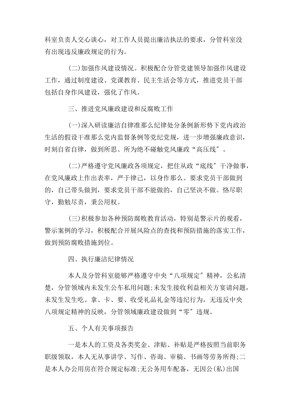 2023年例文履行一岗双责和廉洁自律情况报告.docx_第2页