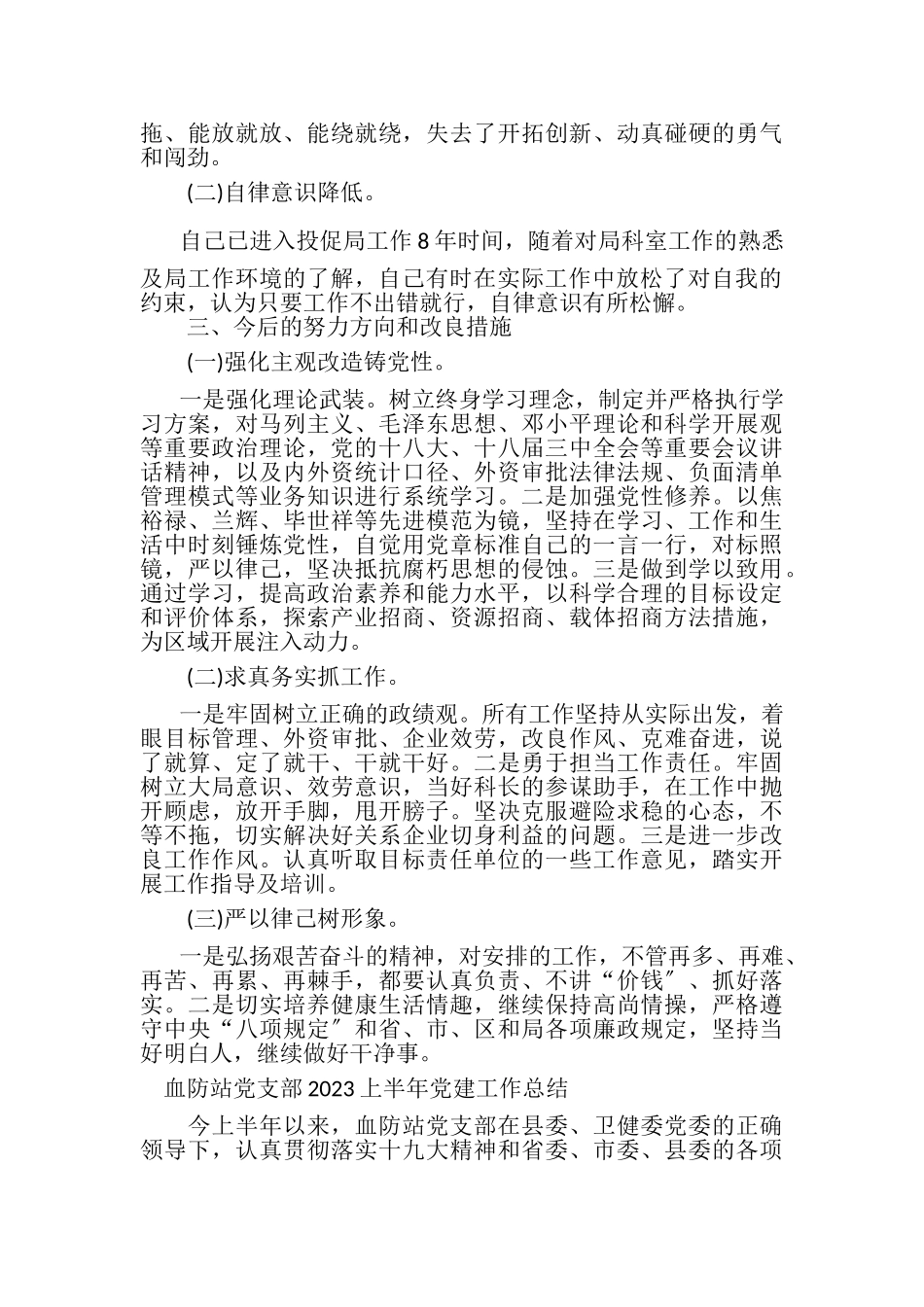 2023年例文形式主义官僚主义专项整治个人对照检查整改报告.doc_第2页
