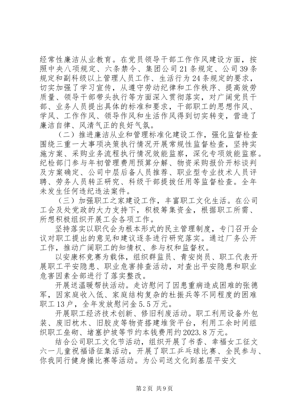 2023年供应个人述职报告三篇.docx_第2页