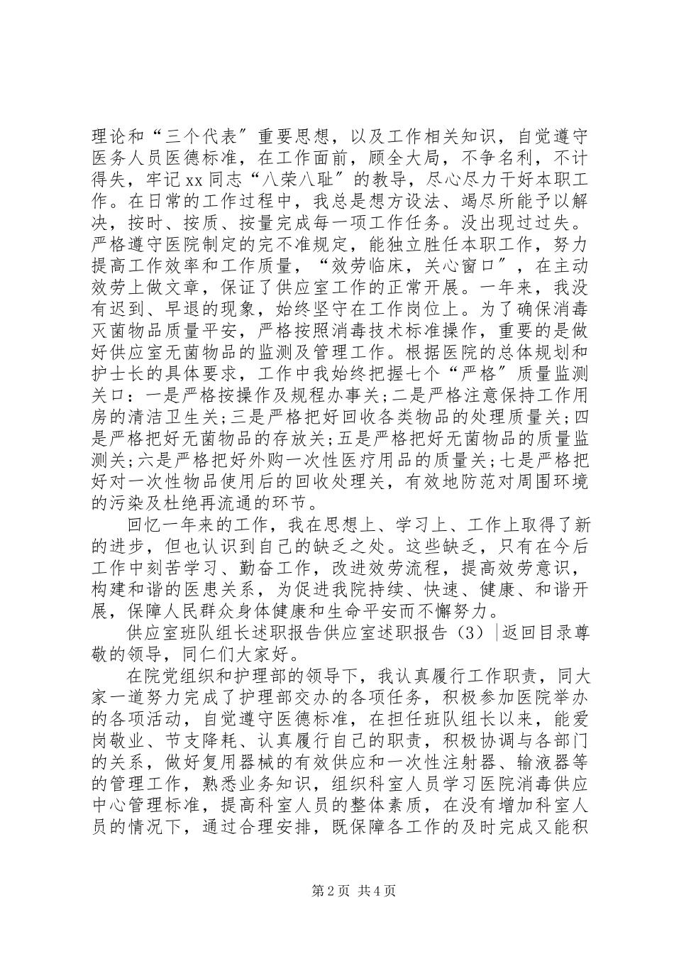 2023年供应室述职报告3篇.docx_第2页