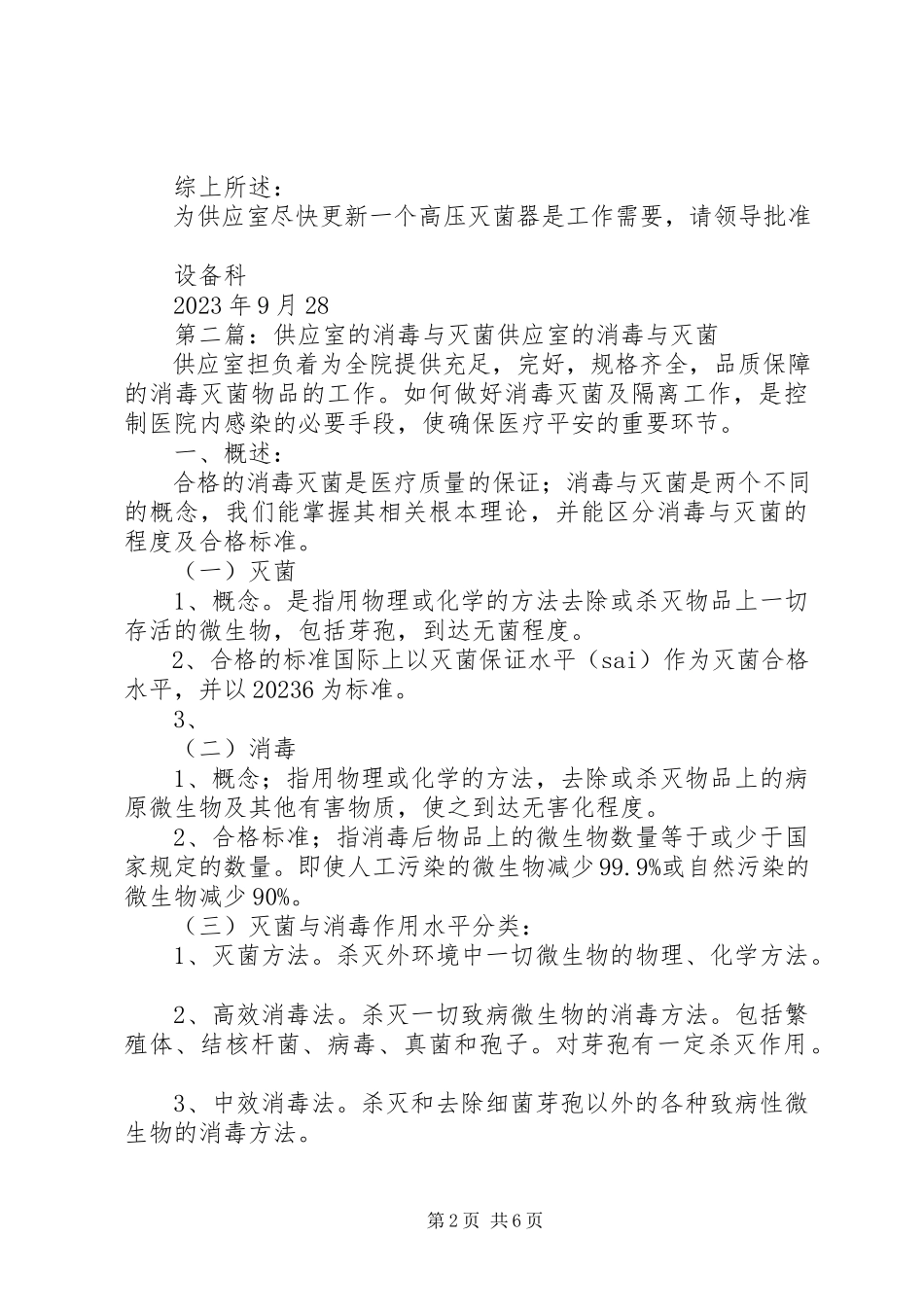 2023年供应室高压灭菌锅急需更新的报告.docx_第2页