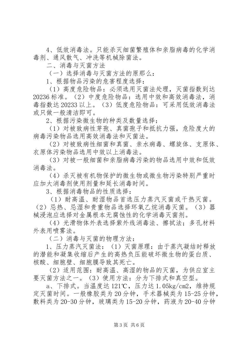 2023年供应室高压灭菌锅急需更新的报告.docx_第3页