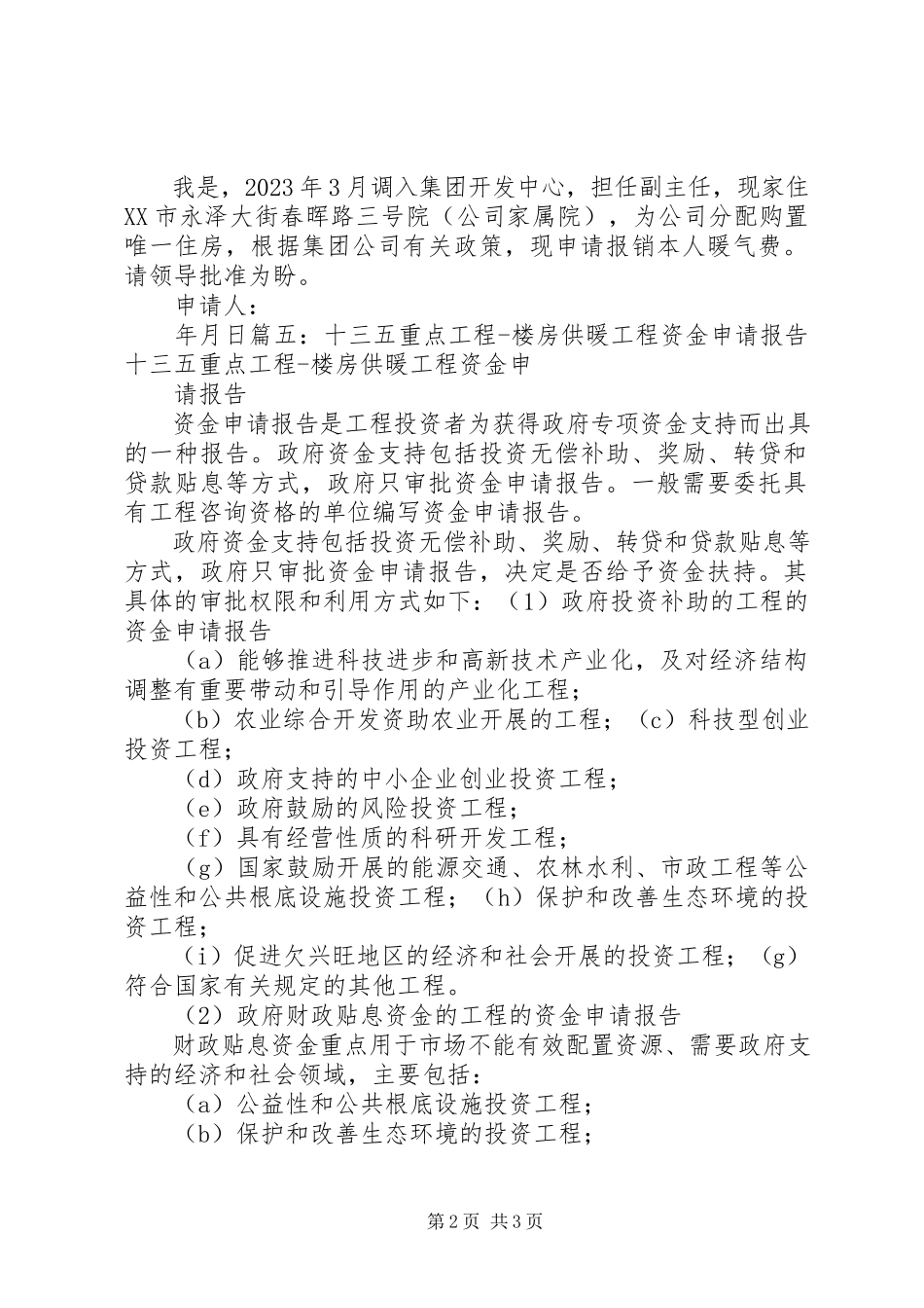 2023年供暖费申请报告.docx_第2页