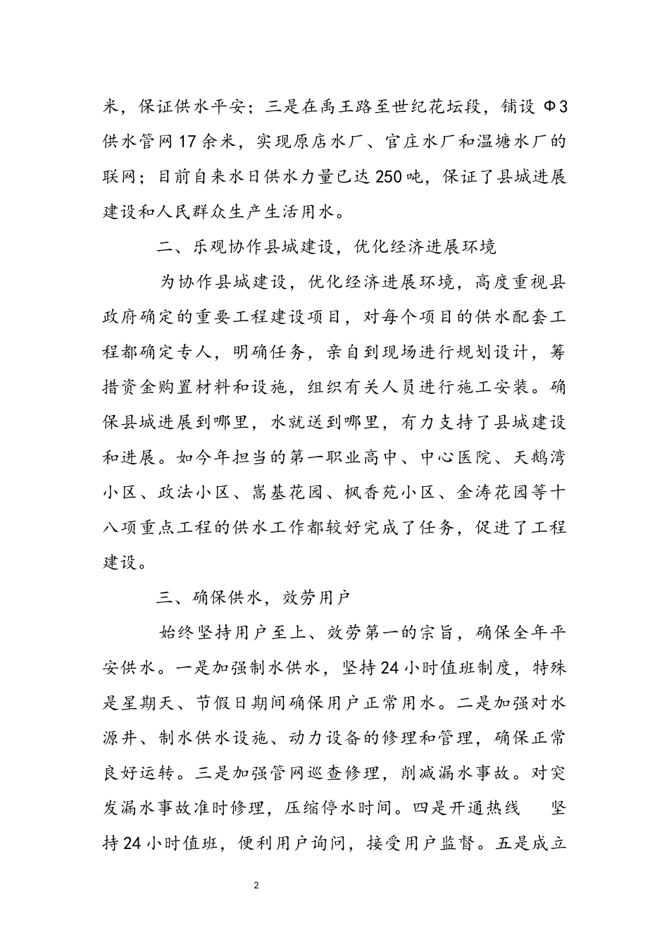 2023年供水公司人员工作述职报告参考.docx_第3页