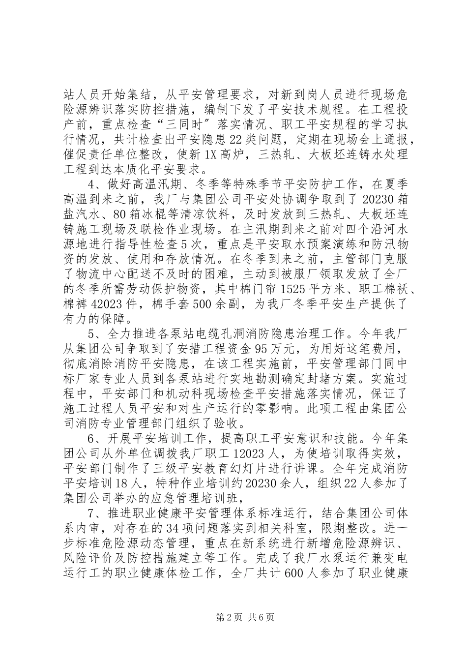2023年供水厂安全生产工作报告.docx_第2页