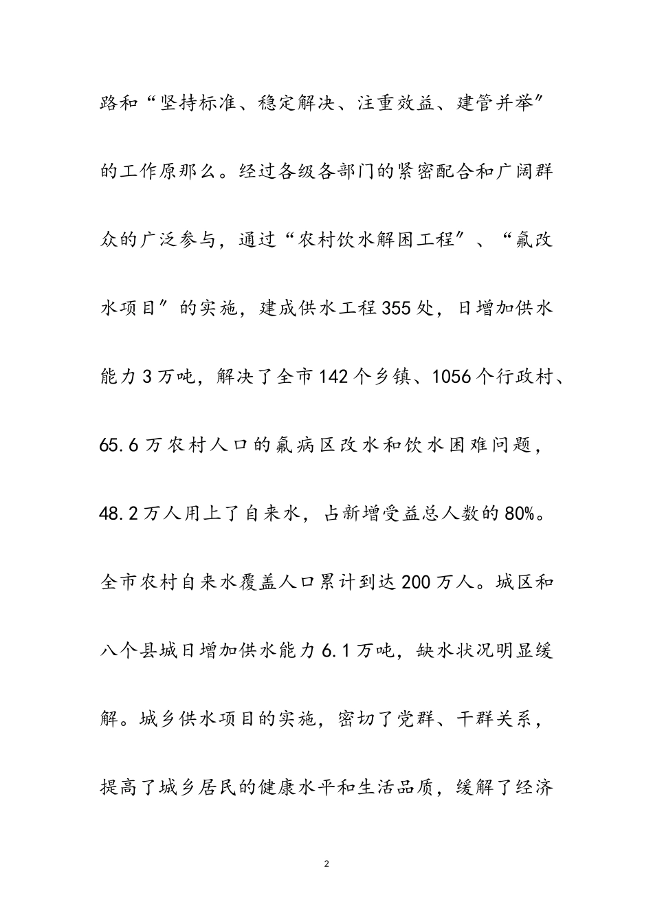 2023年供水工作大会报告讲话范文.doc_第2页