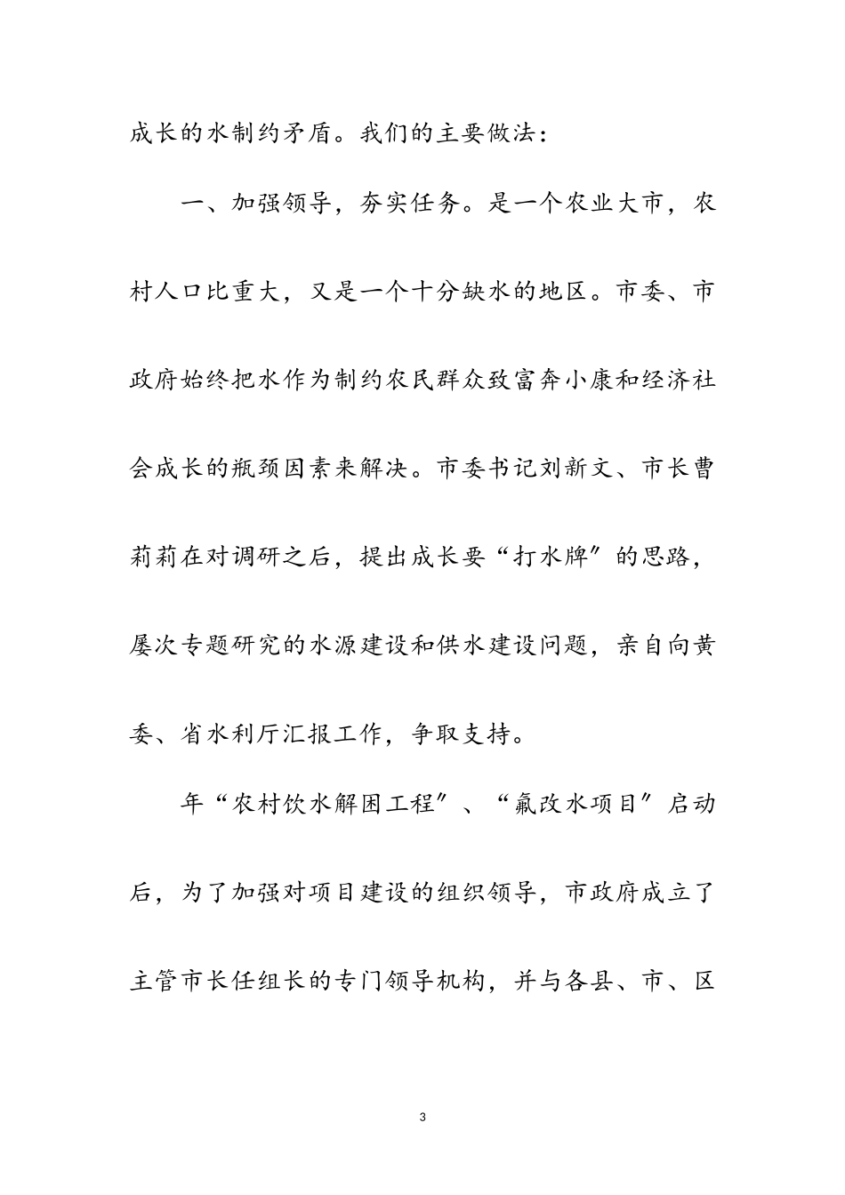 2023年供水工作大会报告讲话范文.doc_第3页