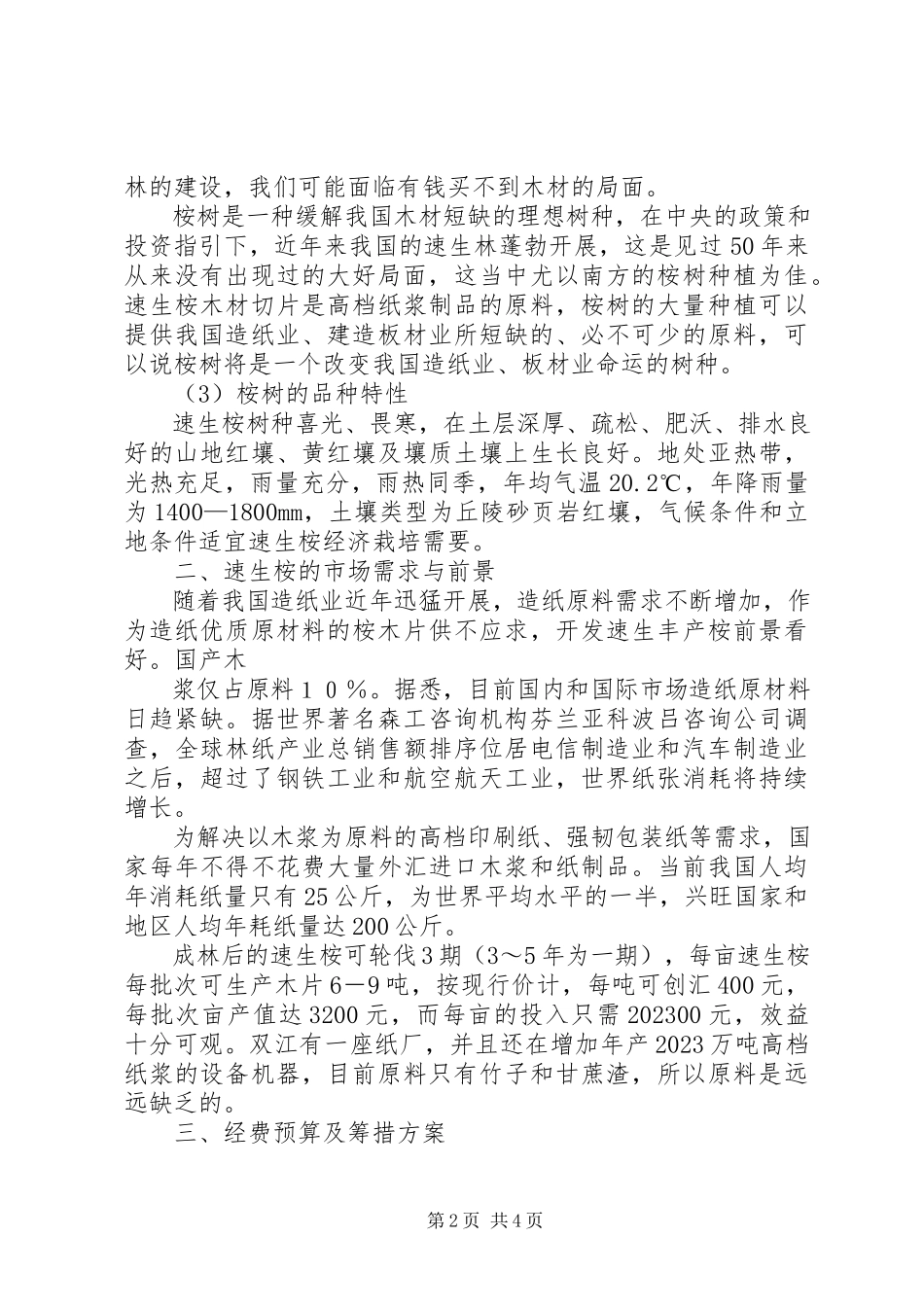 2023年供水改造可行性报告.docx_第2页